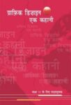 NCERT: Class-XI Graphics design - graphic design ek kahani
