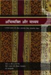 NCERT: Class-XI & XII Combined Hindi - Abhivyakti Aur Madhyam