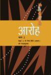 NCERT: Class-XII Hindi - Aroh
