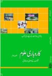 NCERT: Class-XII Business Studies - Karobari Uloom II(Urdu)