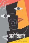 NCERT: Class-XII Psychology - Manovigyan