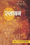 NCERT: Class-XII Chemistry - Rasayan vigyan bhag I