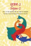 NCERT: Class-XII Creative Writing and Translatio - Srijan