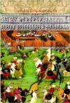 NCERT: Class-XII History - Tareekh-e-Hind ke Mauzuaat-I(Urdu)