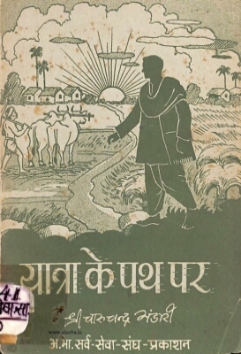 Yatra-Ke-Path-Par.jpg Yatra Ke Path Par - Image 1