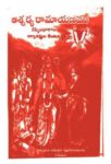 Ascharya Ramayanamu Kishkinda Kandamu