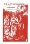 Ascharya Ramayanamu Yudhakandamu