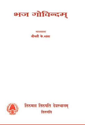 bhaja-govindam.jpg Bhaja Govindam - Image 1