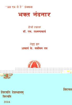 bhakthanandanar.jpg Bhakthanandanar - Image 1