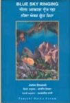 Blue Sky Ringing