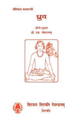 dhruva_-hindi.jpg Dhruva - Image 1