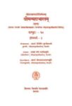Sri Vedavyasa Maharshi Virachitam Sri Manmahabharatam (Moolam) Volume -10 Dronaparva-2