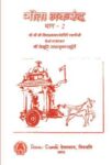 Gita Makarand Dusara Bhaga