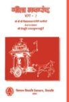 Gita Makarand Pradhama Bhaga