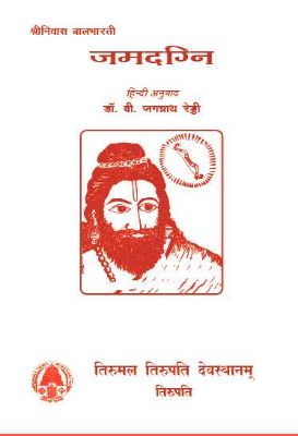 jamadagni_-hindi.jpg Jamadagni - Image 1