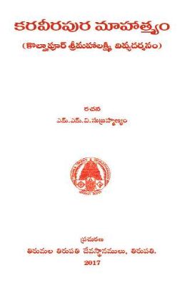 karaveerapura-mahatmyam.jpg Karaveerapura Mahatmyam - Image 1