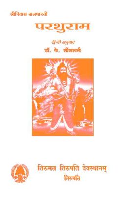 parasuram.jpg Parasuram - Image 1