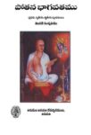 Potana Bhagavatam Vol 1