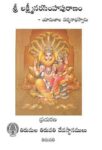 Sri Lakshminarasimha puranam
