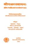 Sri Panchastavakhyah