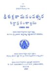 Sri Sukla Nama Samvatsara Sidhanta Panchamgam 1989-90