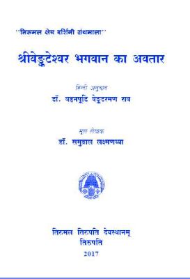 sri-venkateswara-bhagavan-ka-avatharam.jpg Sri Venkateswara Bhagavan Ka Avatharam - Image 1