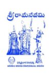 Sriramanavami