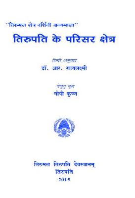 tirupati-ke-parisar-kshetra.jpg Tirupathi ke Parisara kshetra - Image 1