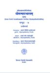 Sri Vedavyasa Maharshi Virachitam Sri Manmahabharatam (Moolam) Volume -7 Udyogaparva