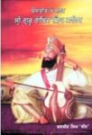Ustat Te Safar Shri Guru Gobind Singh Sahib