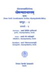 Sri Vedavyasa Maharshi Virachitam Sri Manmahabharatam (Moolam) Volume -4 Vanaparva-1