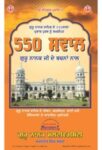 550 Swaal Guru Nanak Ji De Bachna Naal