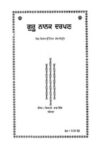 Guru Nanak Darpan