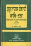 Guru Nanak Dev Di Kavi Kala