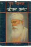 Guru Nanak Jeevan Parsang