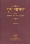 Guru Nanak Tatha Sikh Dharam Ka Udhbhav