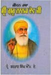 Jeevan Katha Sri Guru Nanak Dev Ji