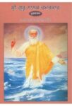 Sri Guru Nanak Chamatkar - Vol 1