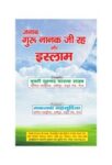 Guru Nanak ji aur Islam (Hindi)